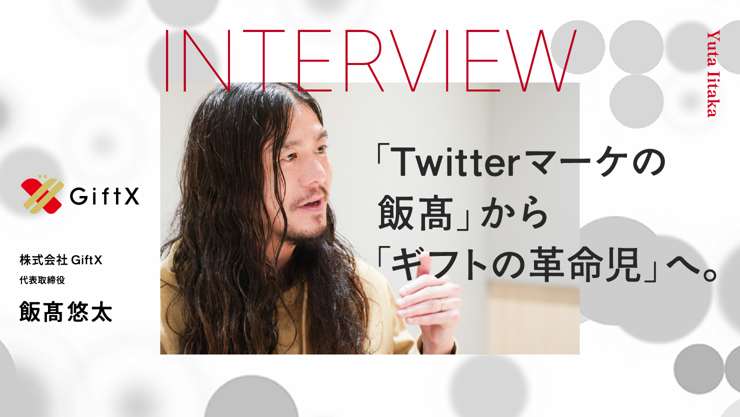 サムネイル画像_飯高氏